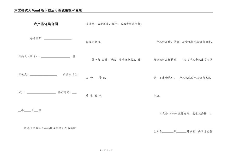 农产品订购合同_第1页