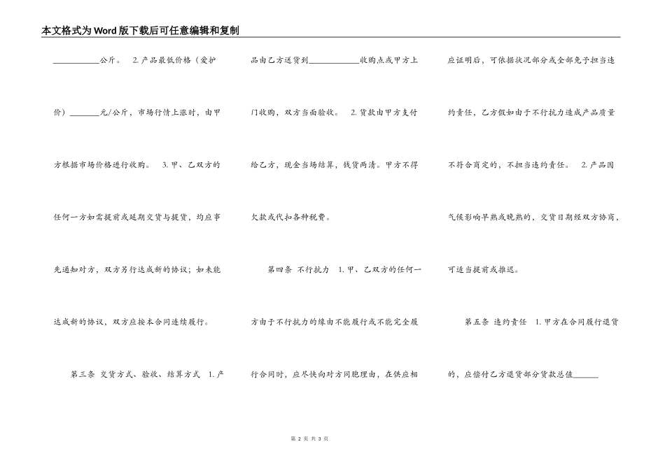 农产品订购合同_第2页