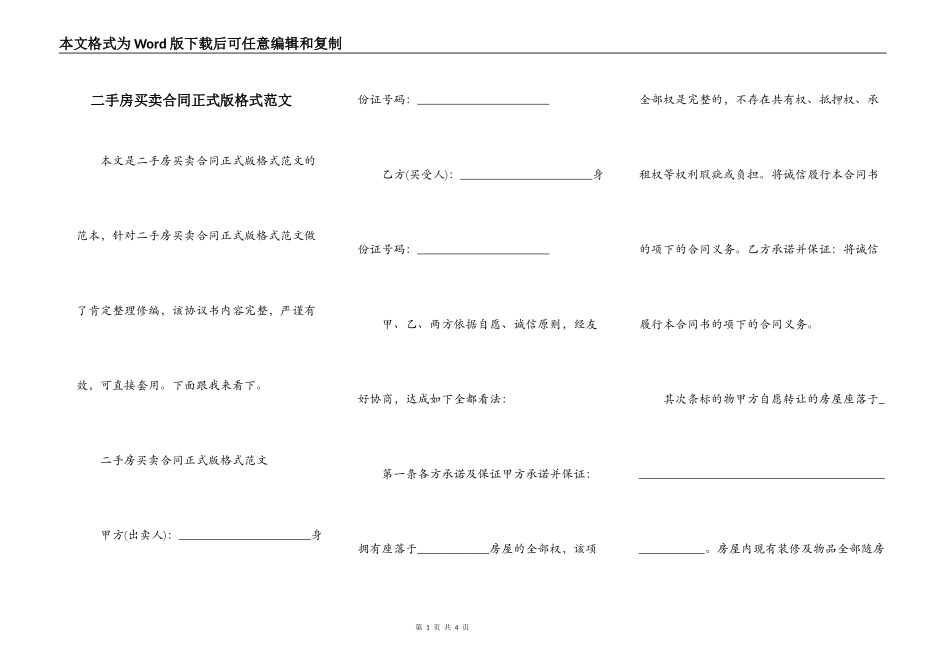 二手房买卖合同正式版格式范文_第1页