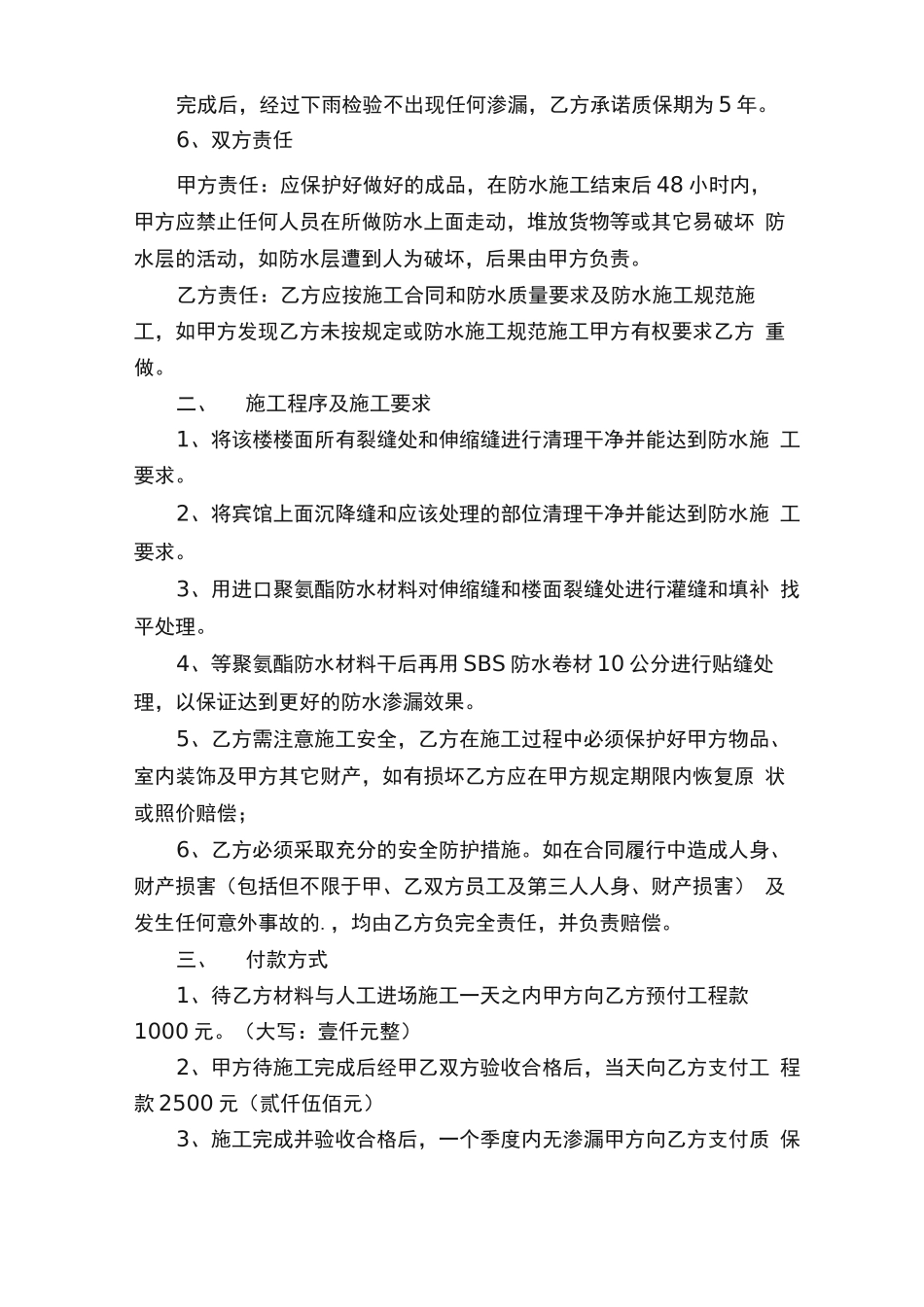 防水补漏工程合同范本_第2页