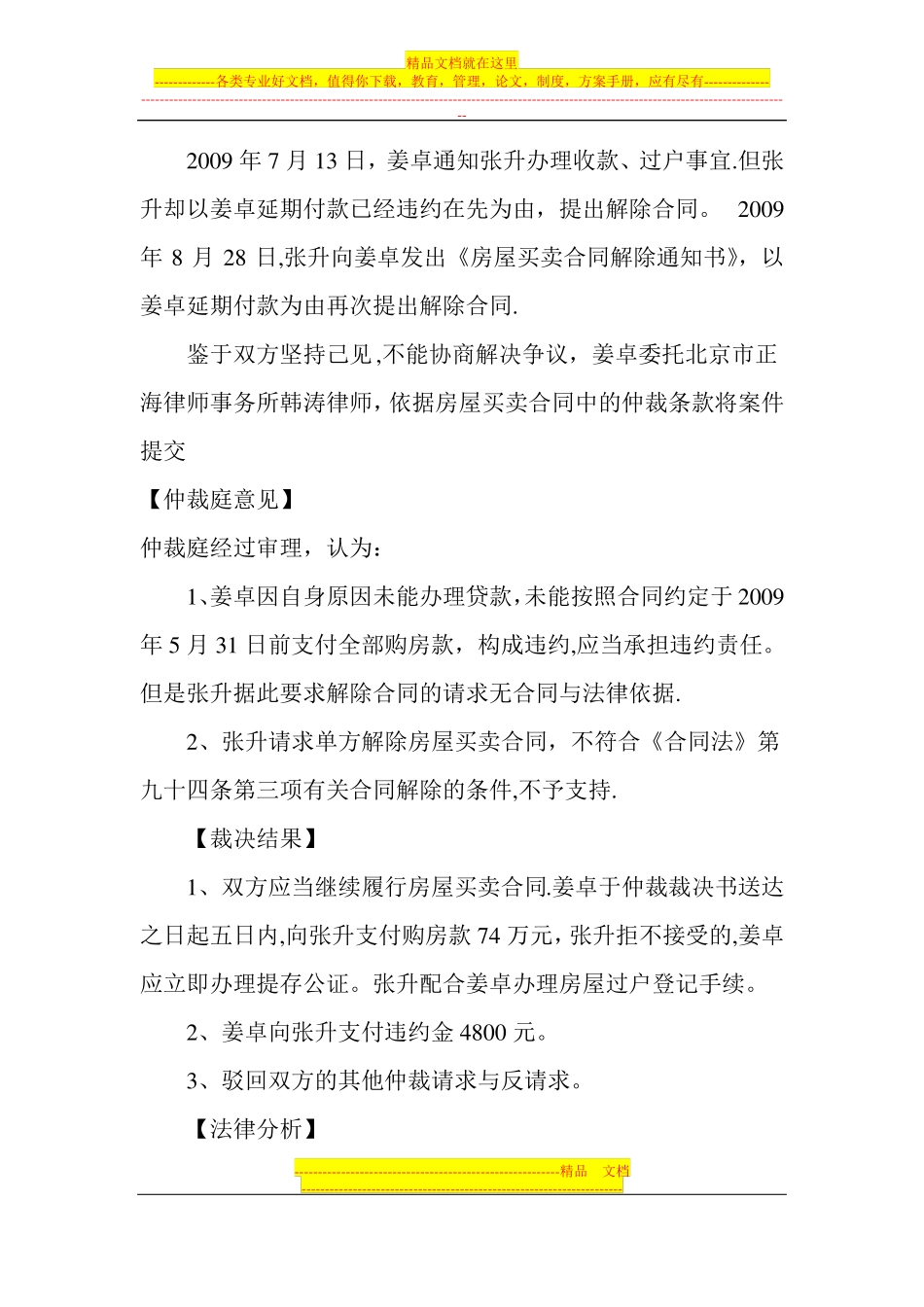 房屋买卖合同解除权纠纷案例_第2页