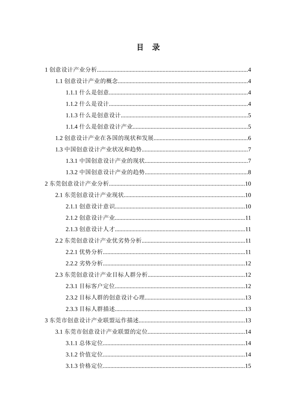 东莞市创意设计产业联盟运作策划案_第2页