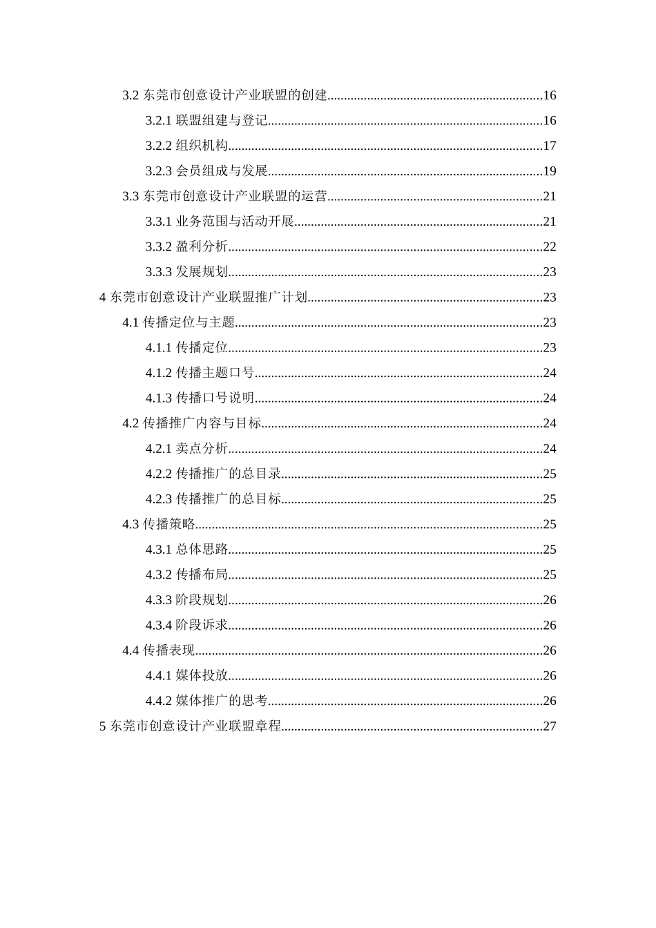 东莞市创意设计产业联盟运作策划案_第3页