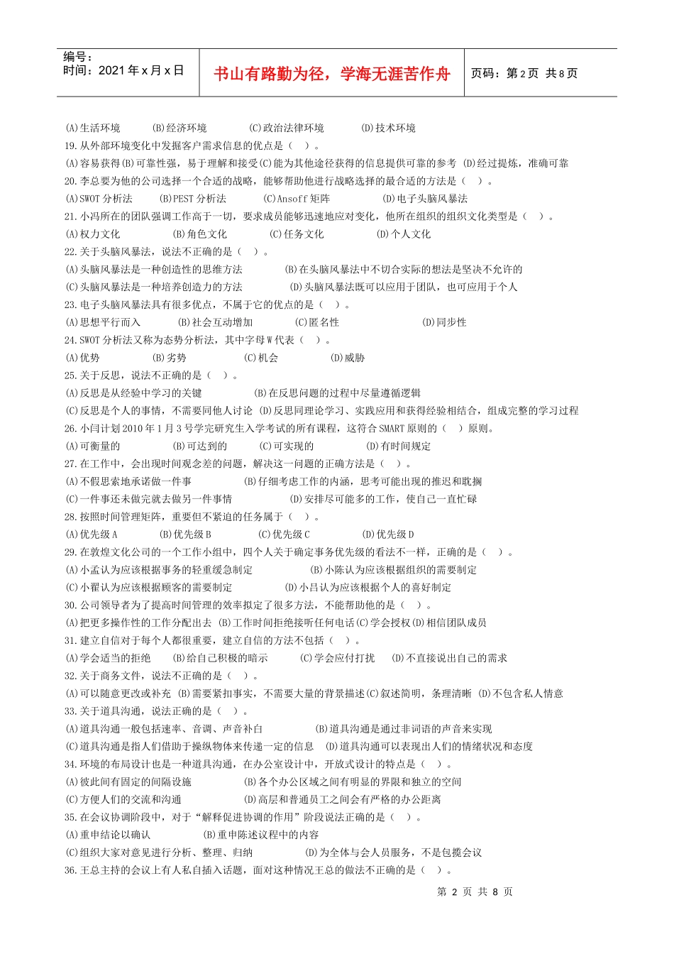 个人与团队最新模拟试题一_第2页