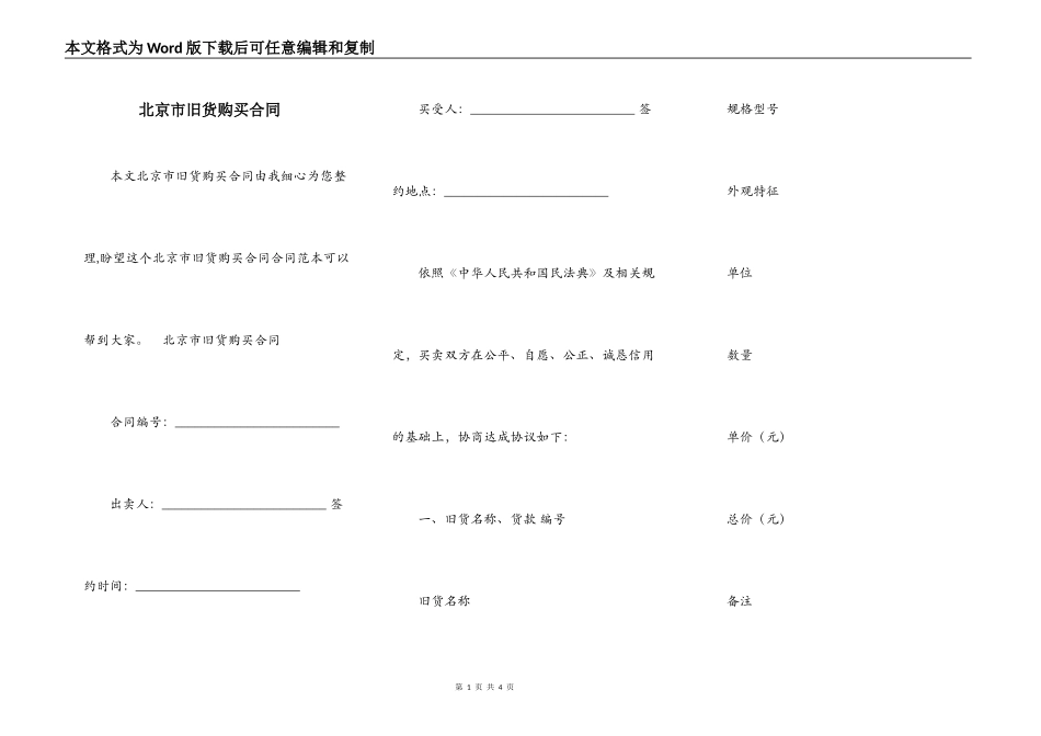 北京市旧货购买合同_第1页