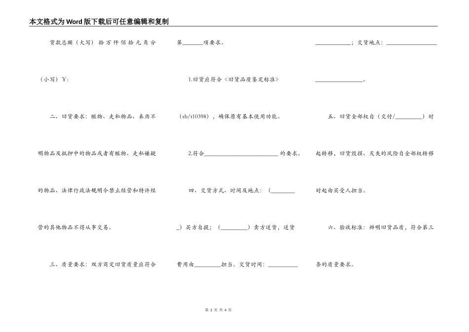 北京市旧货购买合同_第2页