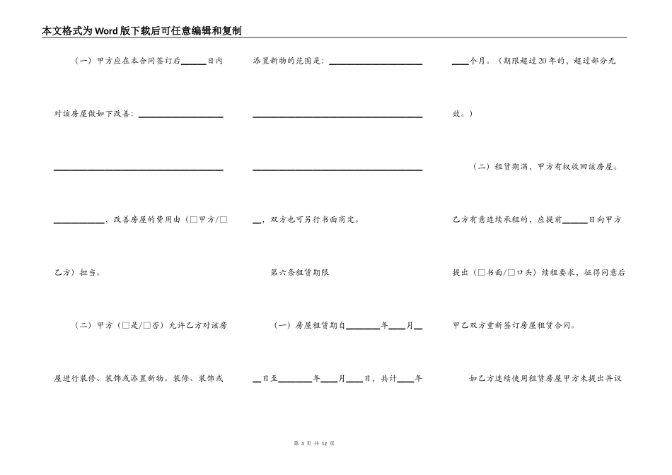 北京房屋出租合同书_第3页