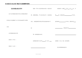 北京房屋出租合同书