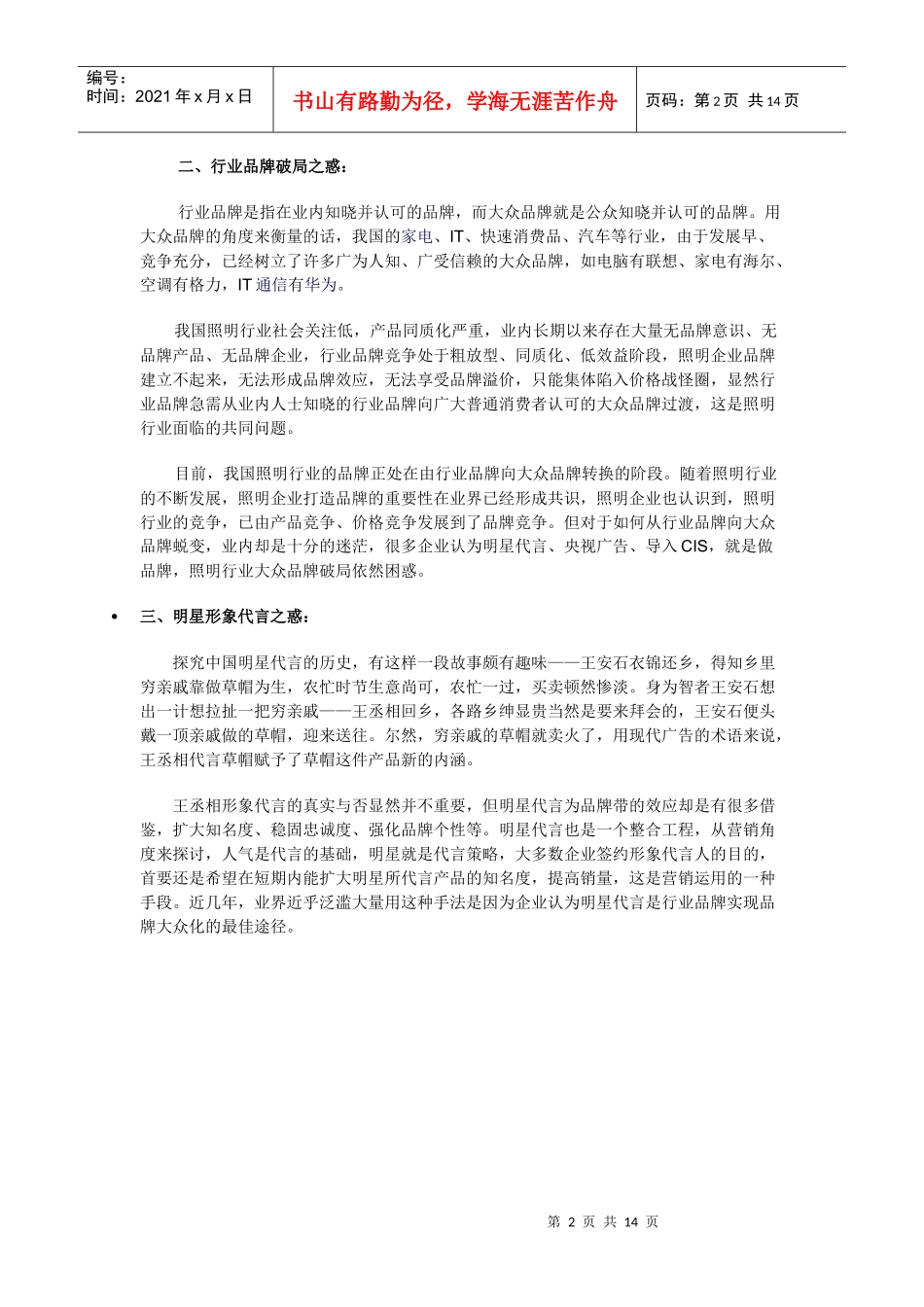 中国LED照明行业的品牌详解_第2页