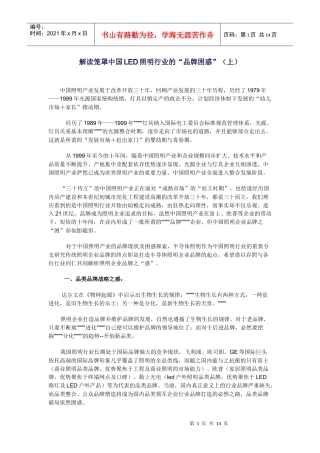 中国LED照明行业的品牌详解