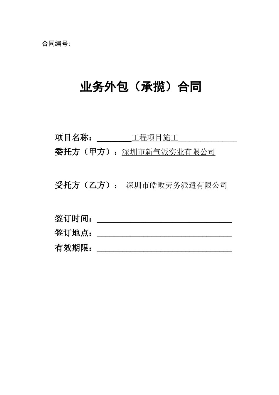 业务外包合同拟定_第1页