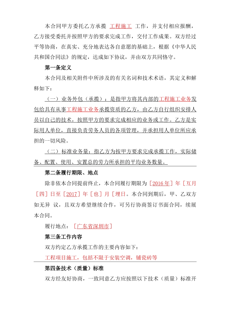 业务外包合同拟定_第2页
