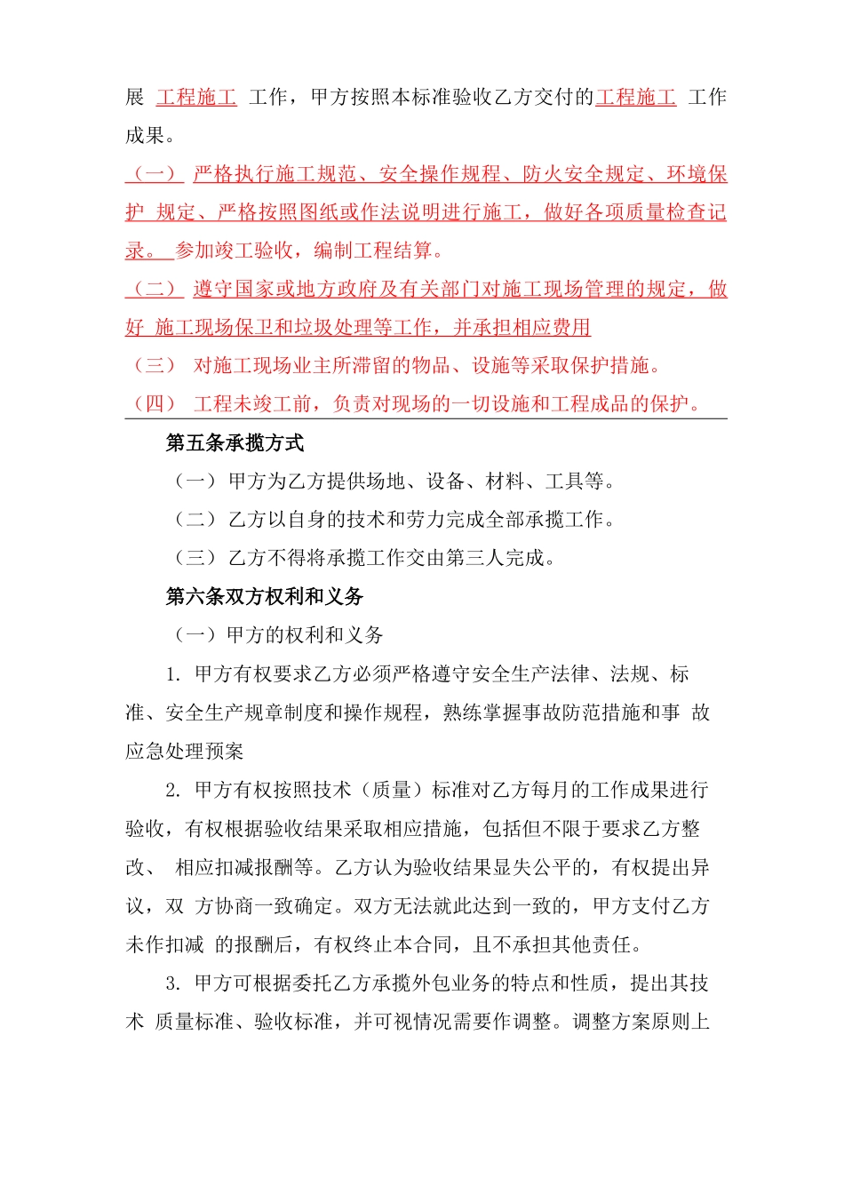 业务外包合同拟定_第3页