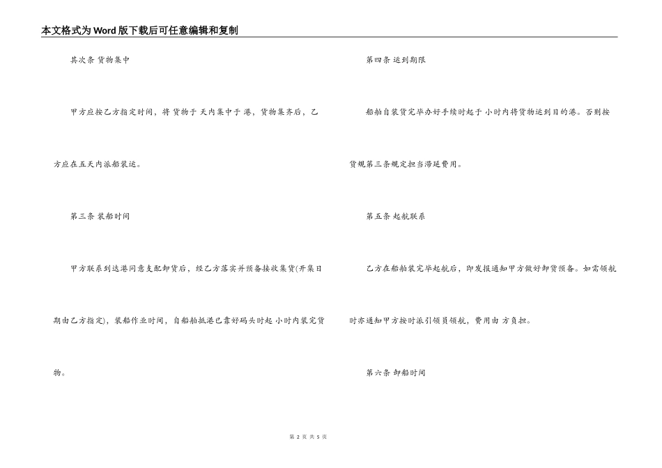 海上运输合同_第2页