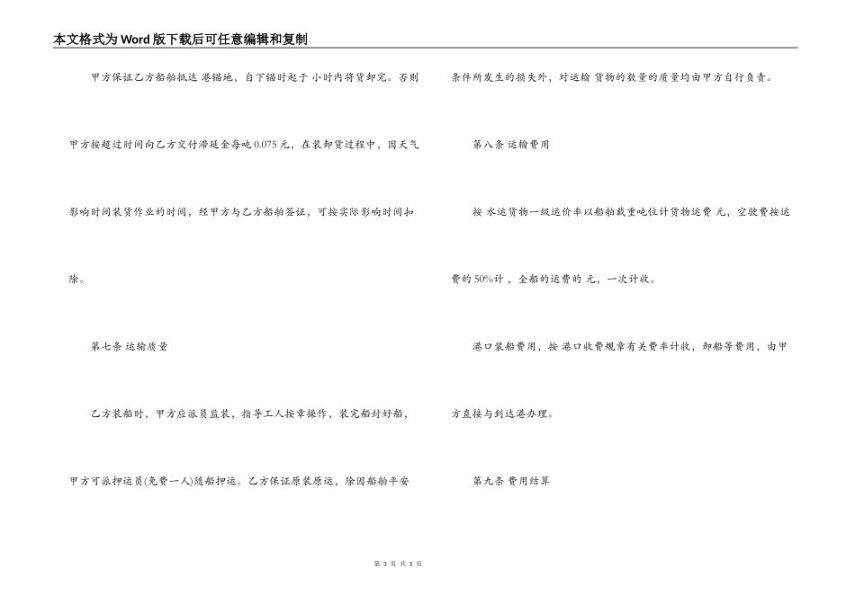 海上运输合同_第3页