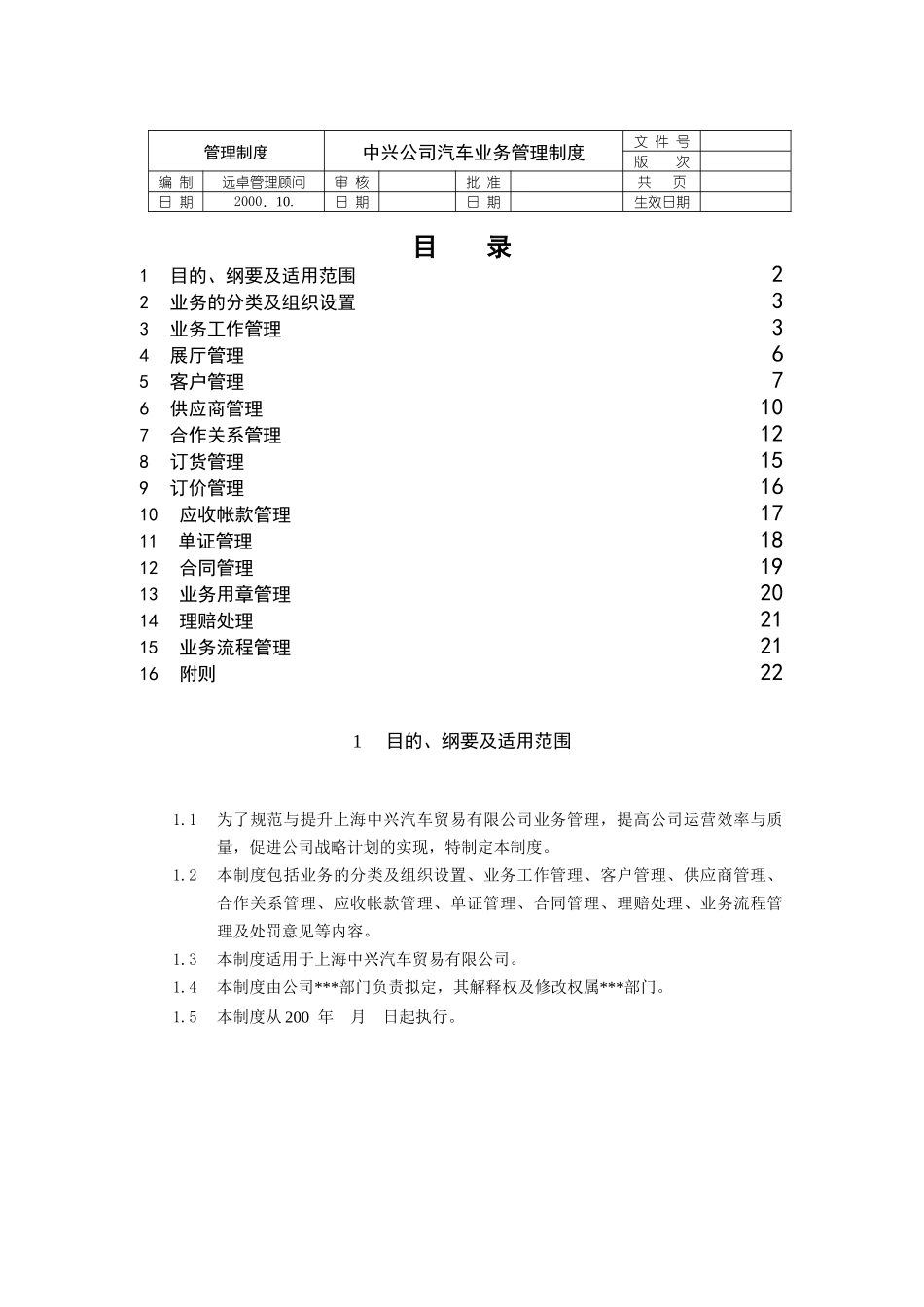 中兴公司汽车业务管理制度_第1页