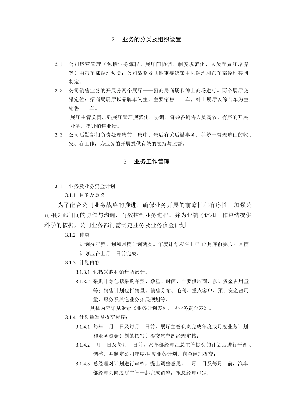 中兴公司汽车业务管理制度_第2页