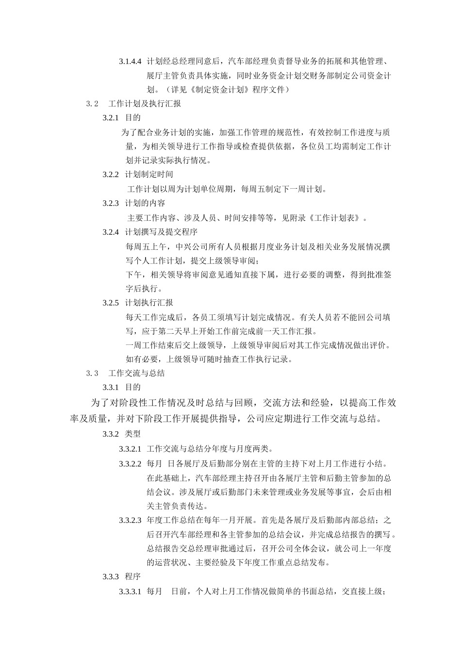 中兴公司汽车业务管理制度_第3页
