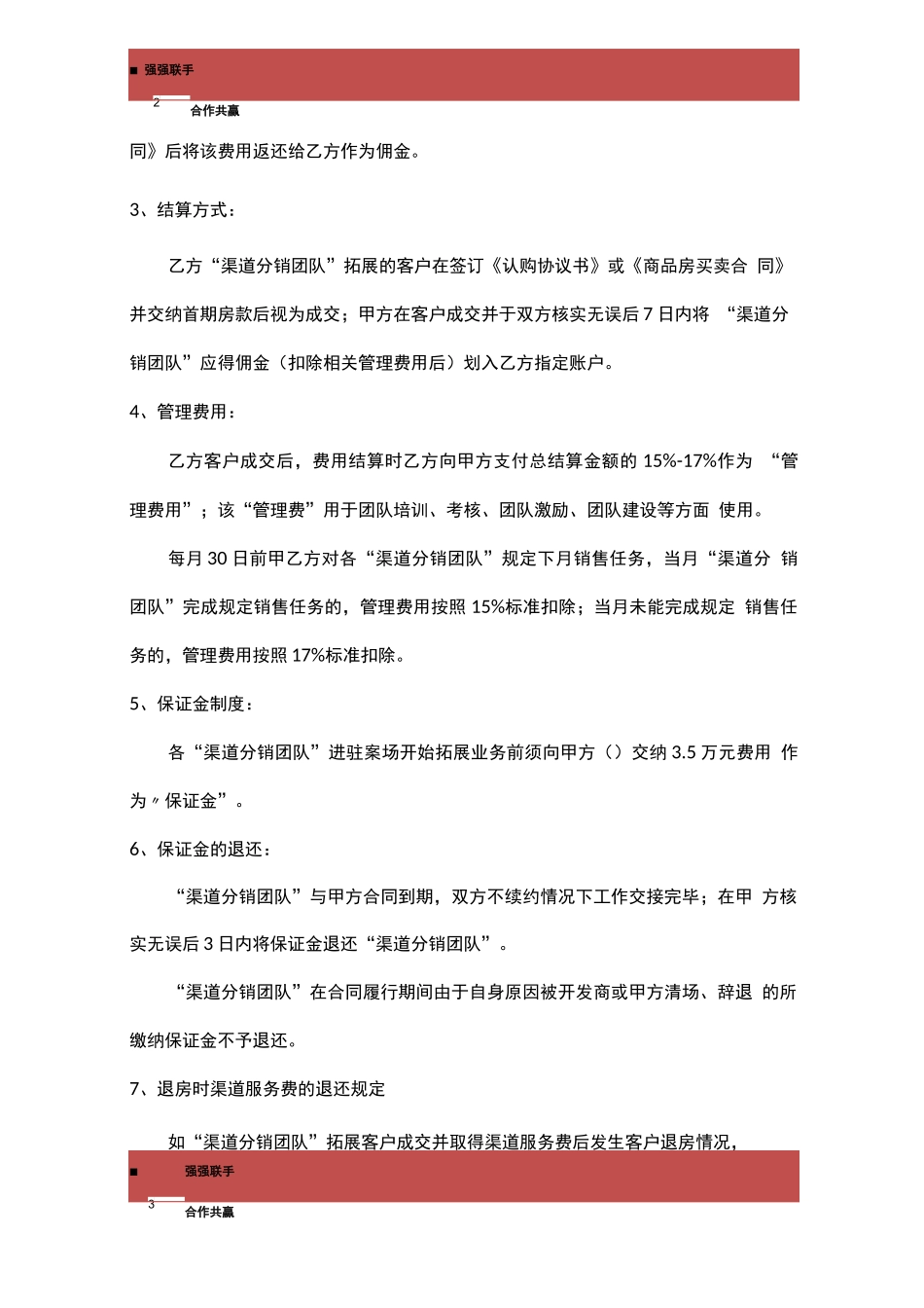 房地产分销渠道代理合同_第2页