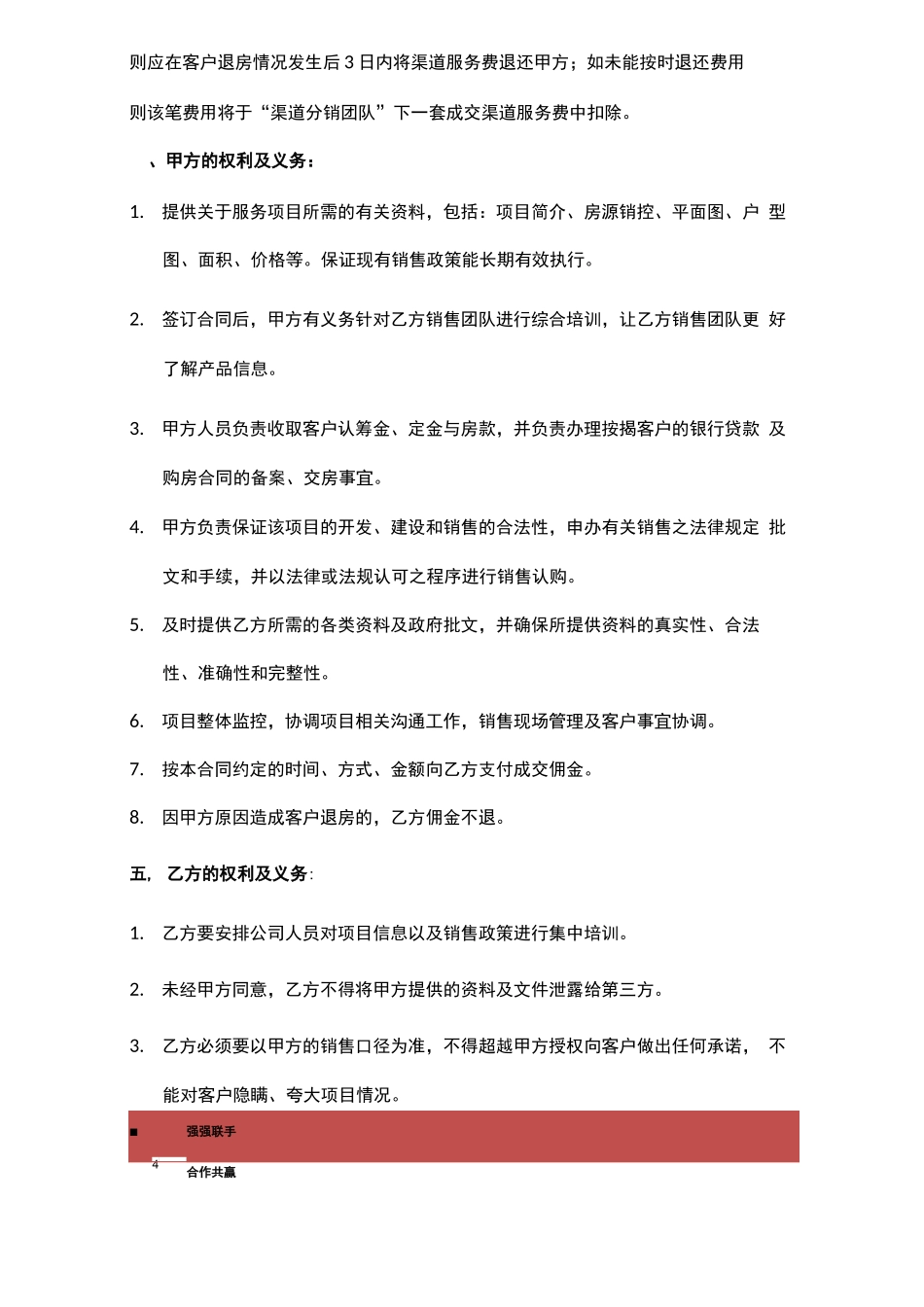 房地产分销渠道代理合同_第3页