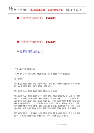 中华人民共和国招标投标法讲义