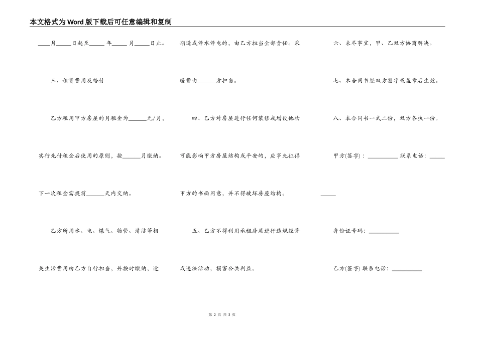 简版房屋租赁合同书范本_第2页