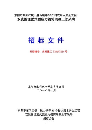 东阳市自来水公司阀门采购公开招标公告