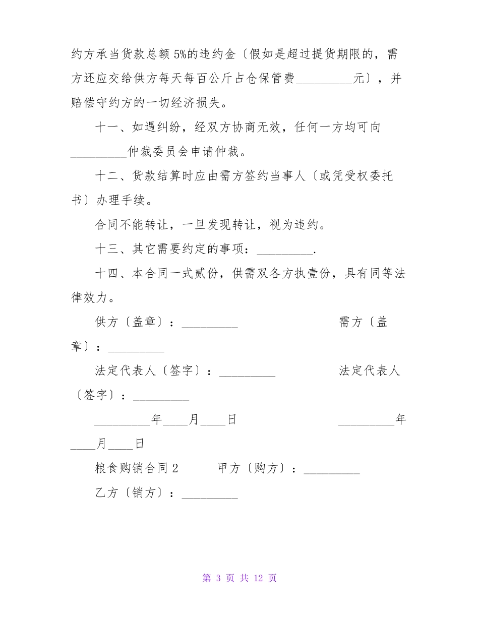 粮食购销合同_第3页