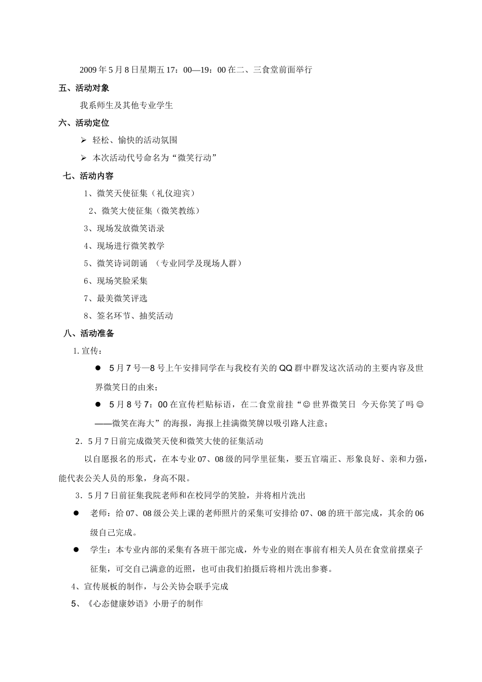 世界微笑日活动策划书_第2页