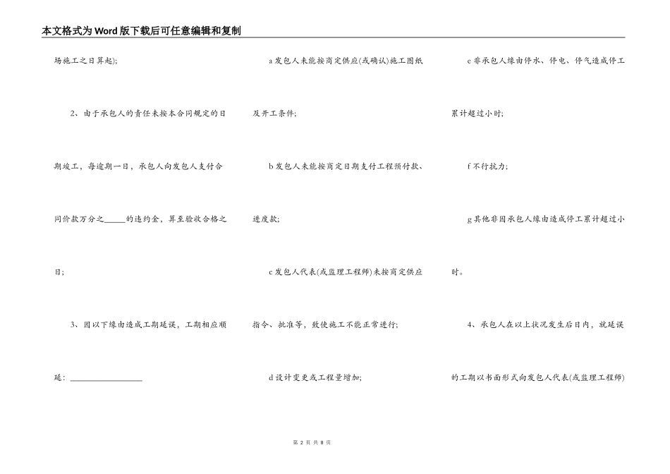 2021电力施工合同范本_第2页