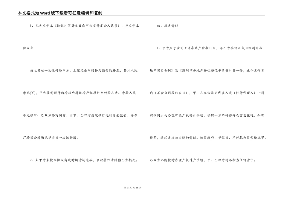转让厂房合同范本_第2页