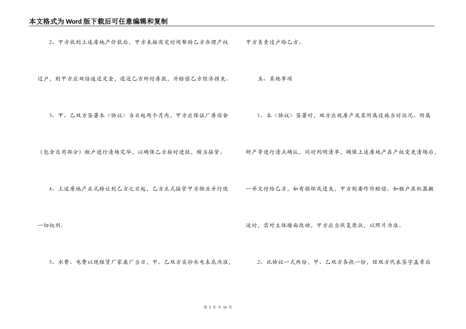 转让厂房合同范本_第3页