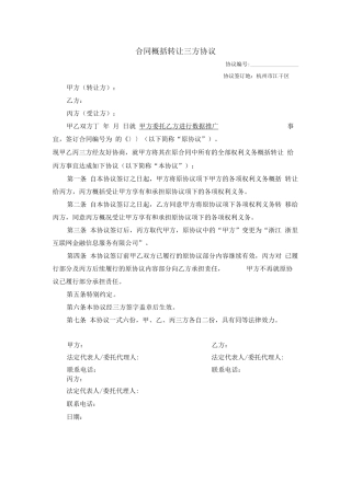 合同概括转让三方协议