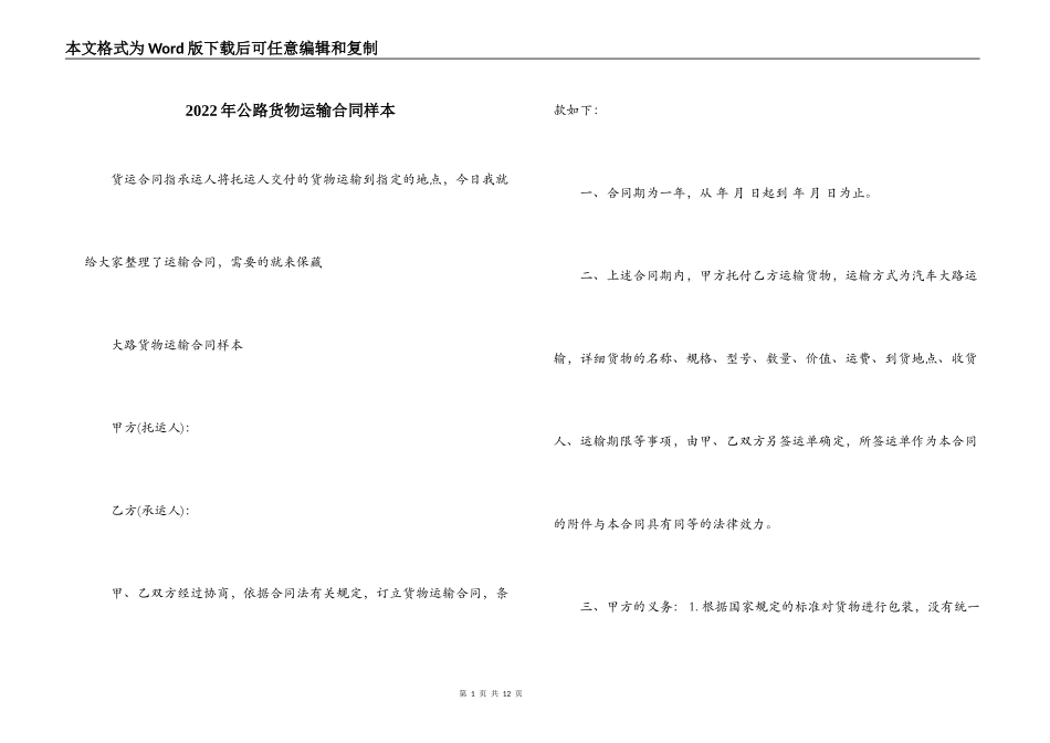 2022年公路货物运输合同样本_第1页