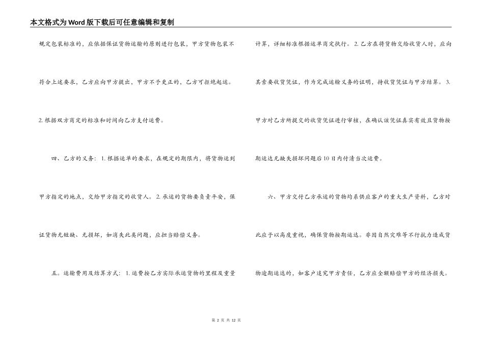 2022年公路货物运输合同样本_第2页
