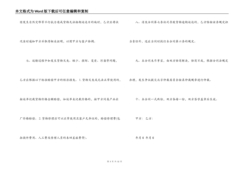 2022年公路货物运输合同样本_第3页
