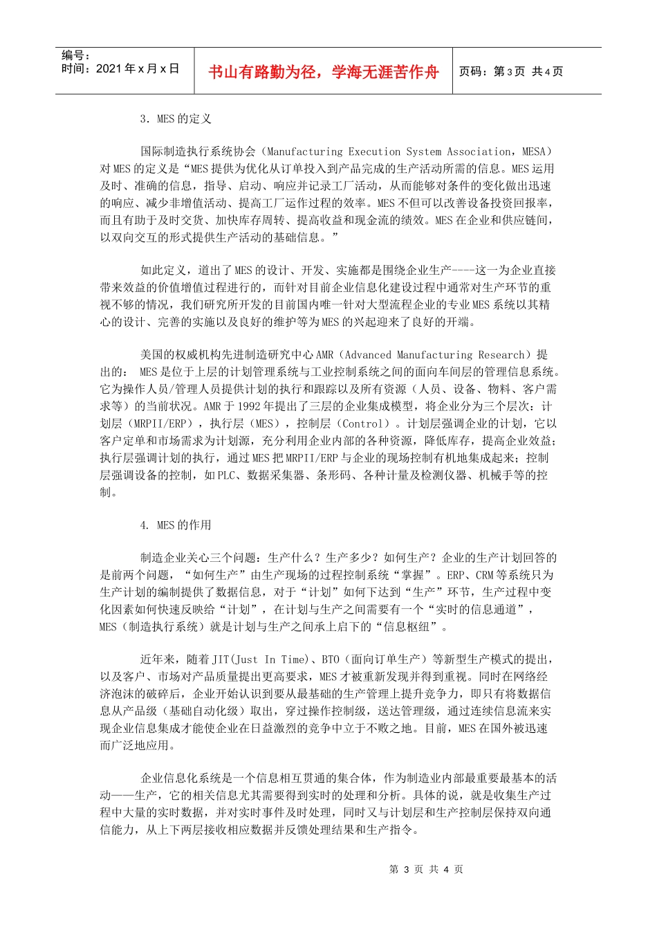 中国制造执行系统的应用现状分析(doc6)(1)_第3页