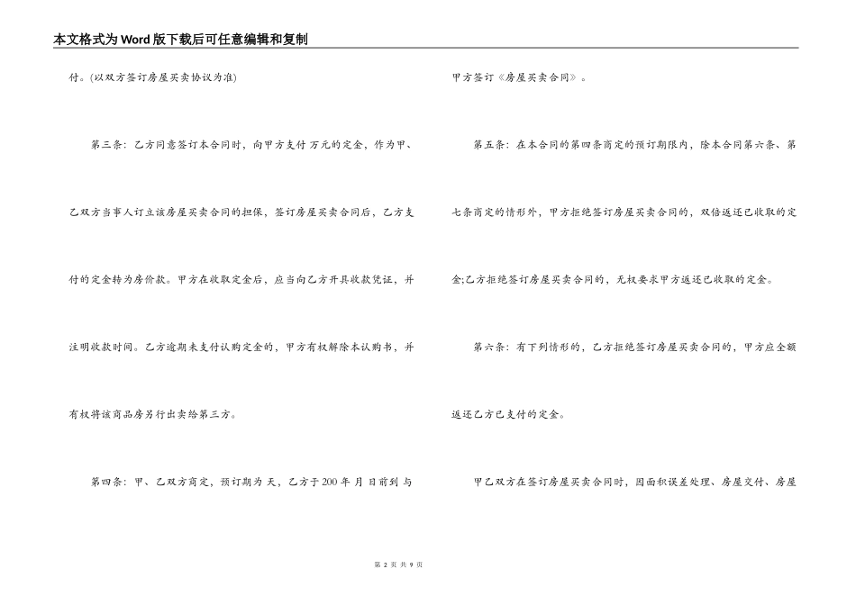 标准二手房购房定金合同_第2页