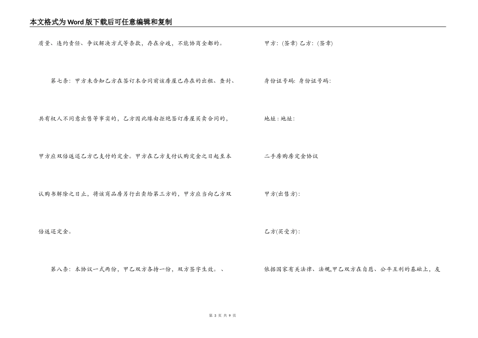 标准二手房购房定金合同_第3页