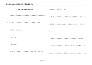标准二手房购房定金合同