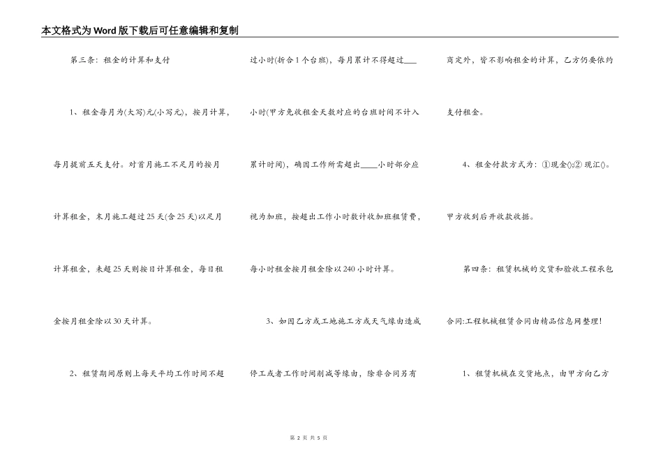 工程承包合同-工程机械租赁合同_第2页