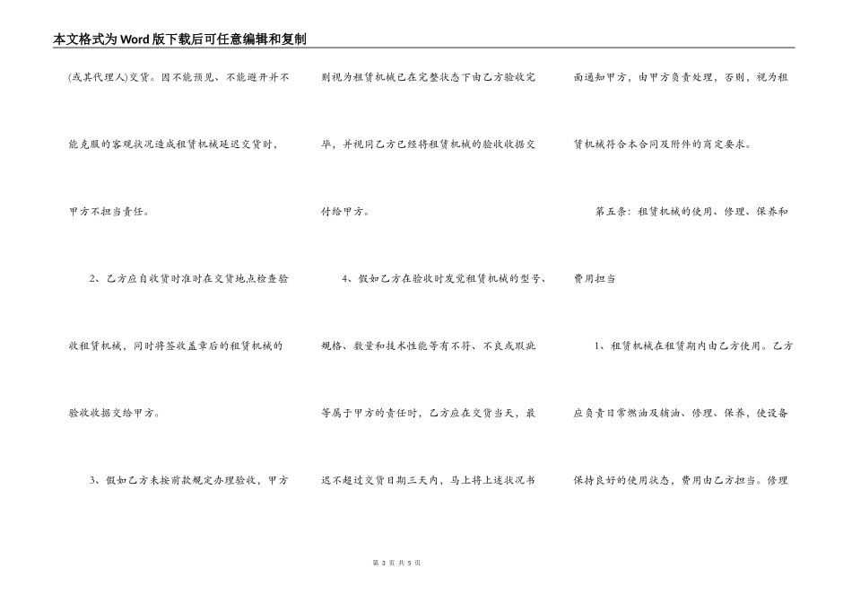 工程承包合同-工程机械租赁合同_第3页