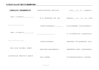 工程承包合同-工程机械租赁合同