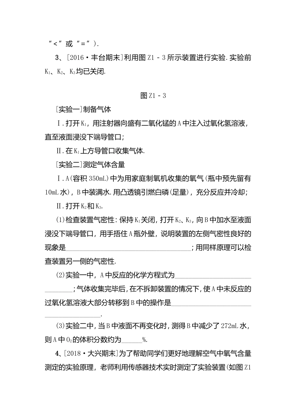 专项突破测试题  实验原理分析之空气中氧气含量的测定_第2页