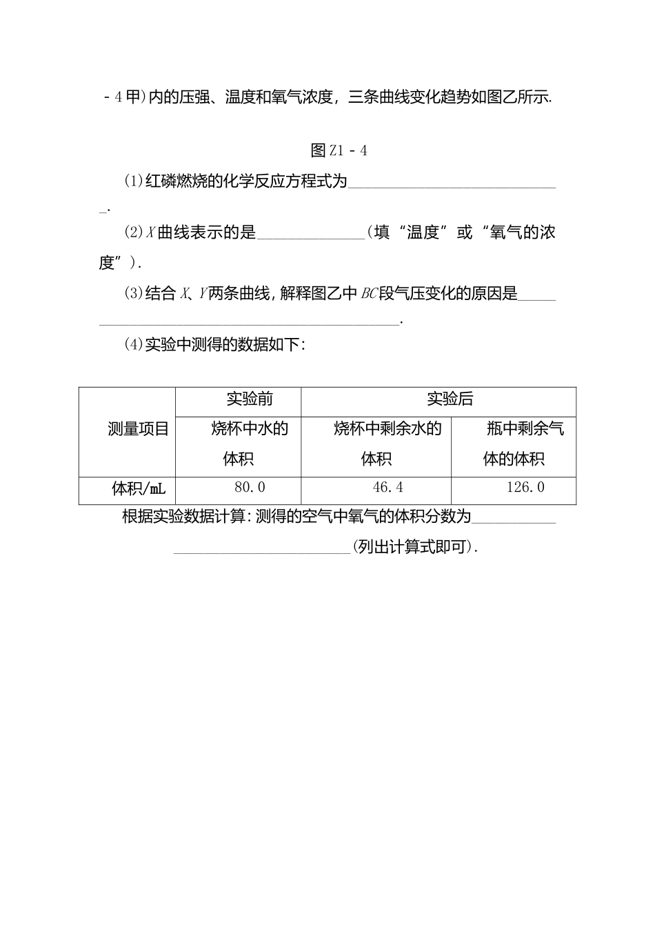 专项突破测试题  实验原理分析之空气中氧气含量的测定_第3页
