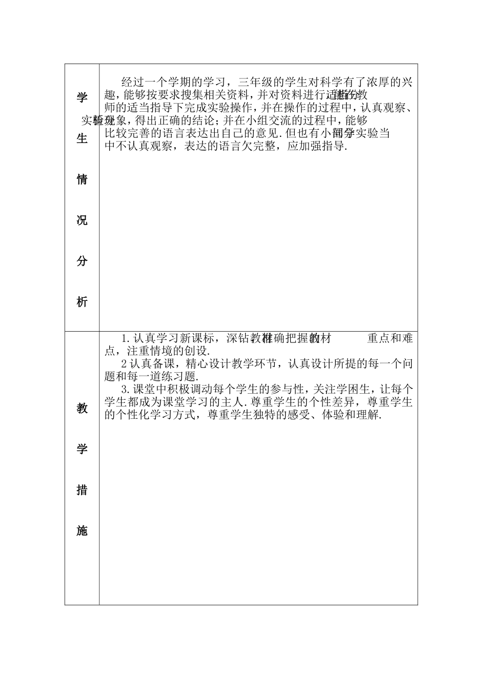 首都师范大学出版社北京市义务教育课程改革实验教材第一册《科学》学期教学工作计划_第2页