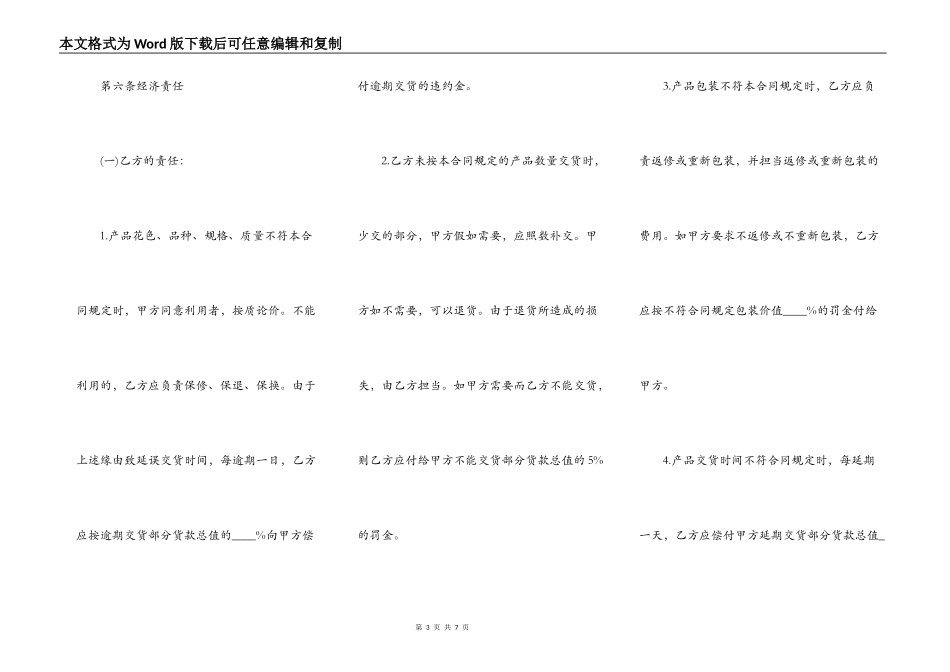 2022石材供应合同范本_第3页