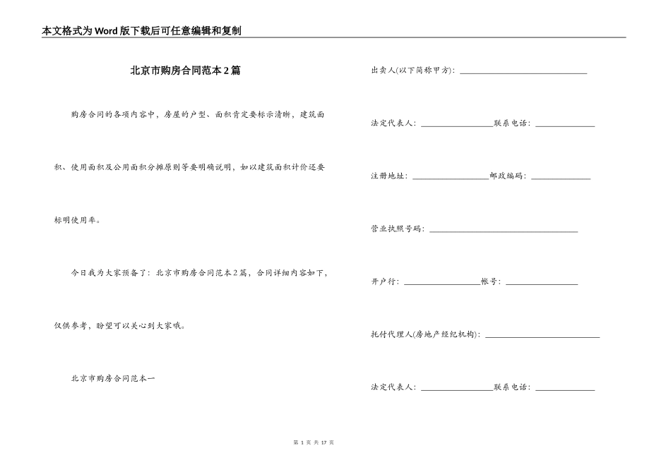 北京市购房合同范本2篇_第1页