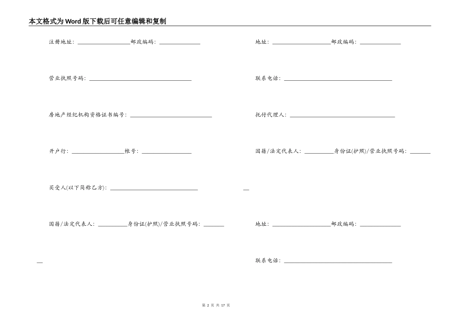北京市购房合同范本2篇_第2页