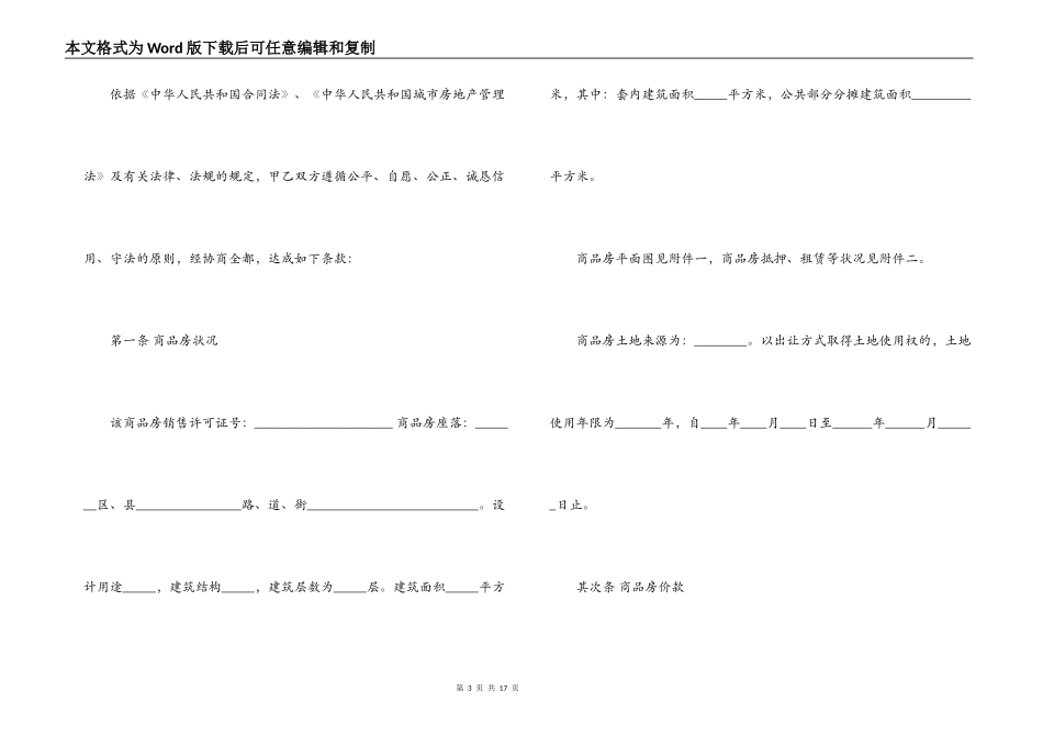 北京市购房合同范本2篇_第3页